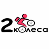 Two wheels